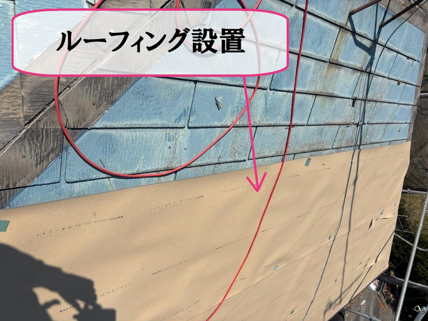 ルーフィング設置